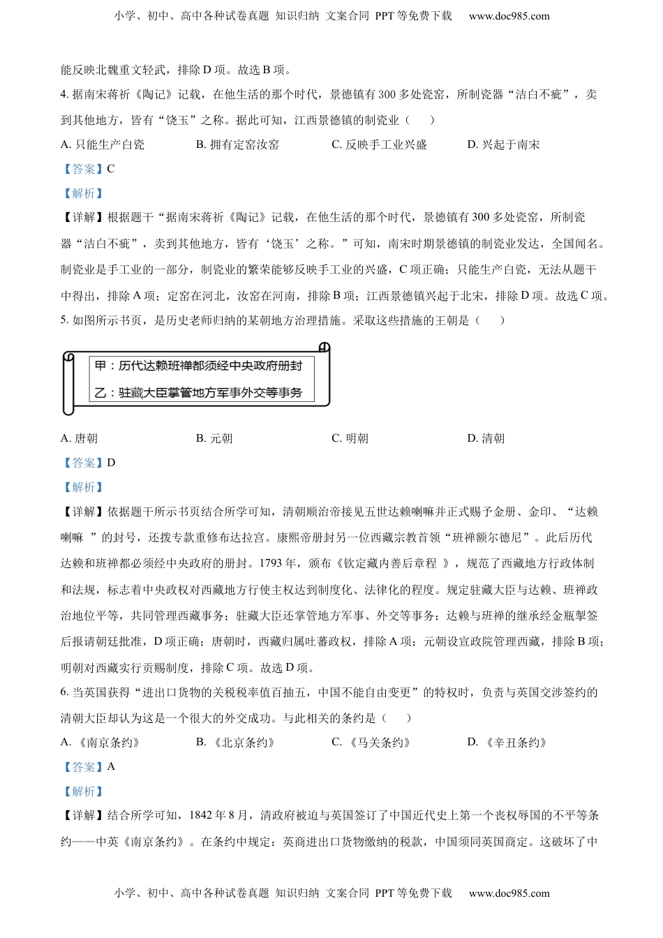 精品解析：2022年江苏省镇江市中考历史真题（解析版）.docx
