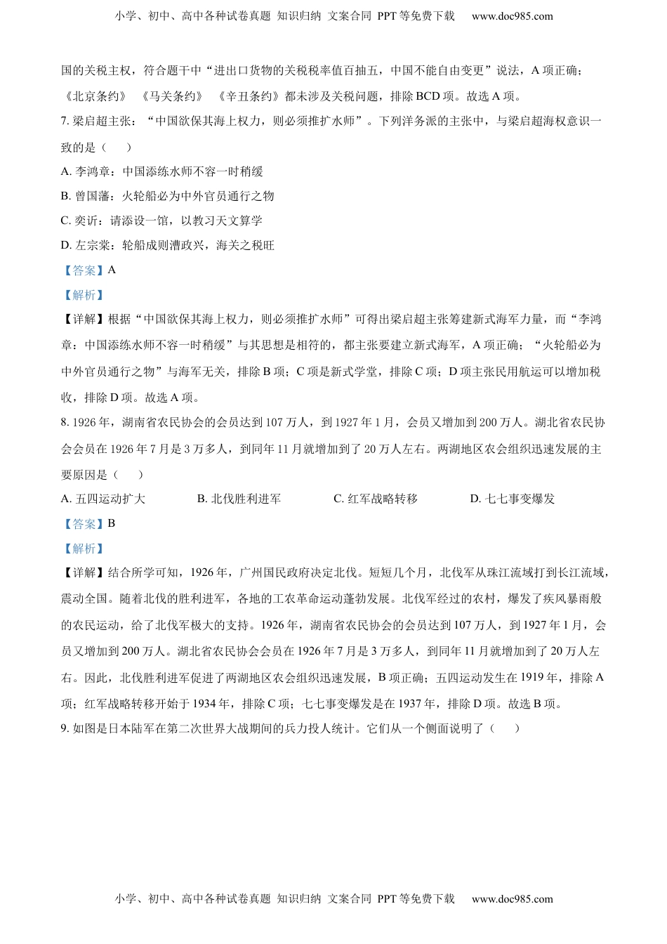 精品解析：2022年江苏省镇江市中考历史真题（解析版）.docx