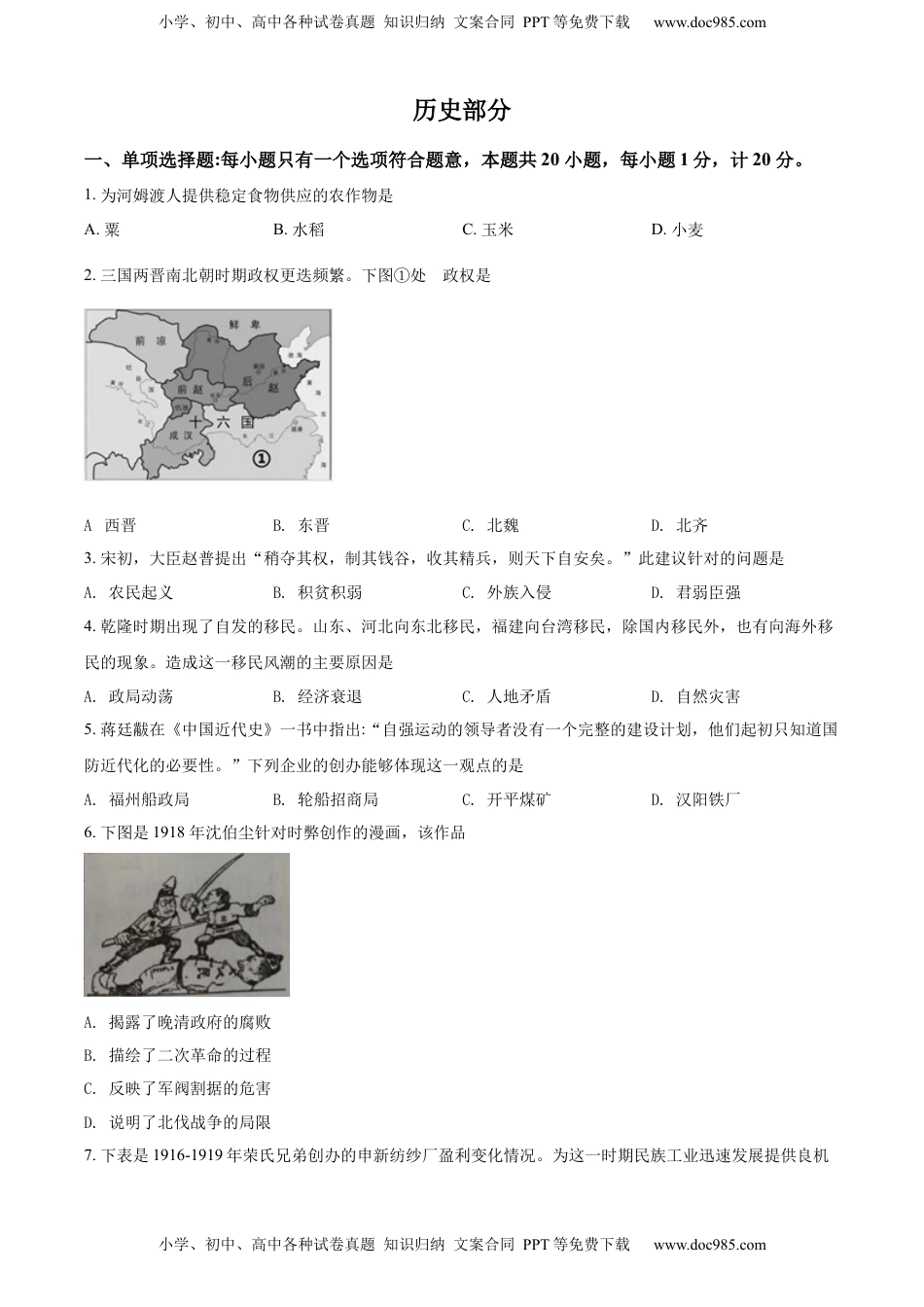 精品解析：2022年江苏省盐城市中考历史真题（原卷版）.docx