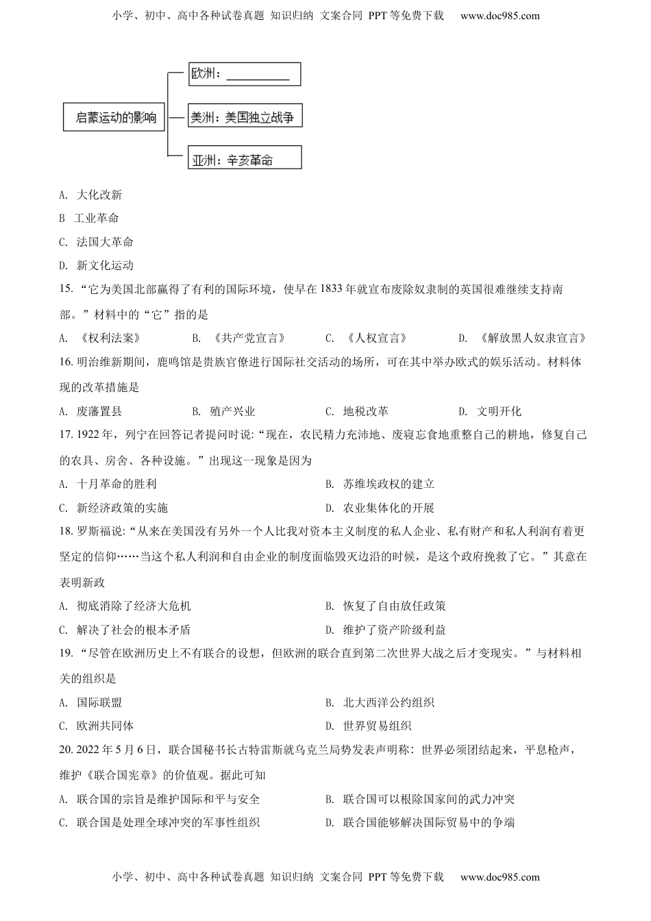 精品解析：2022年江苏省盐城市中考历史真题（原卷版）.docx