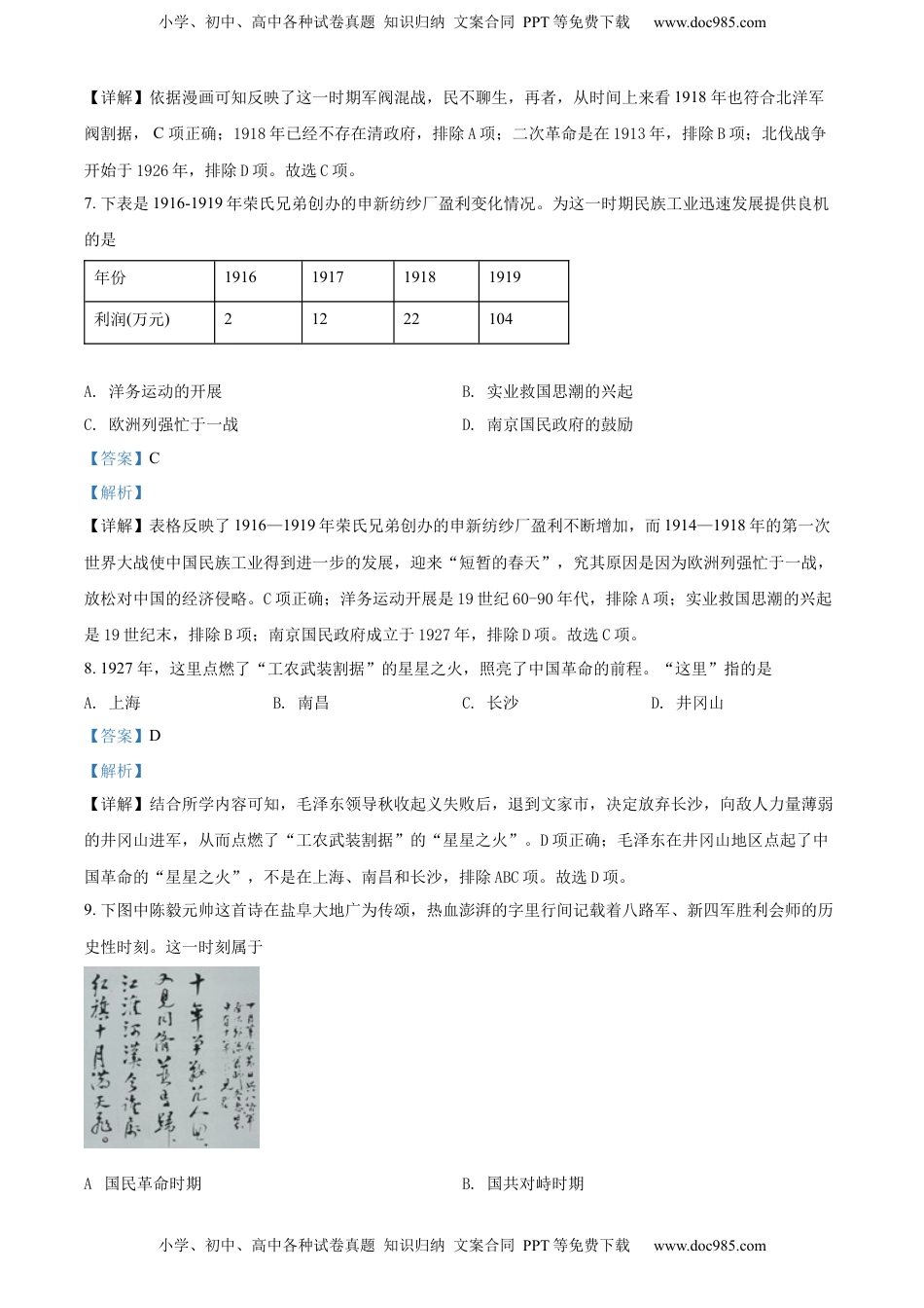 精品解析：2022年江苏省盐城市中考历史真题（解析版）.docx