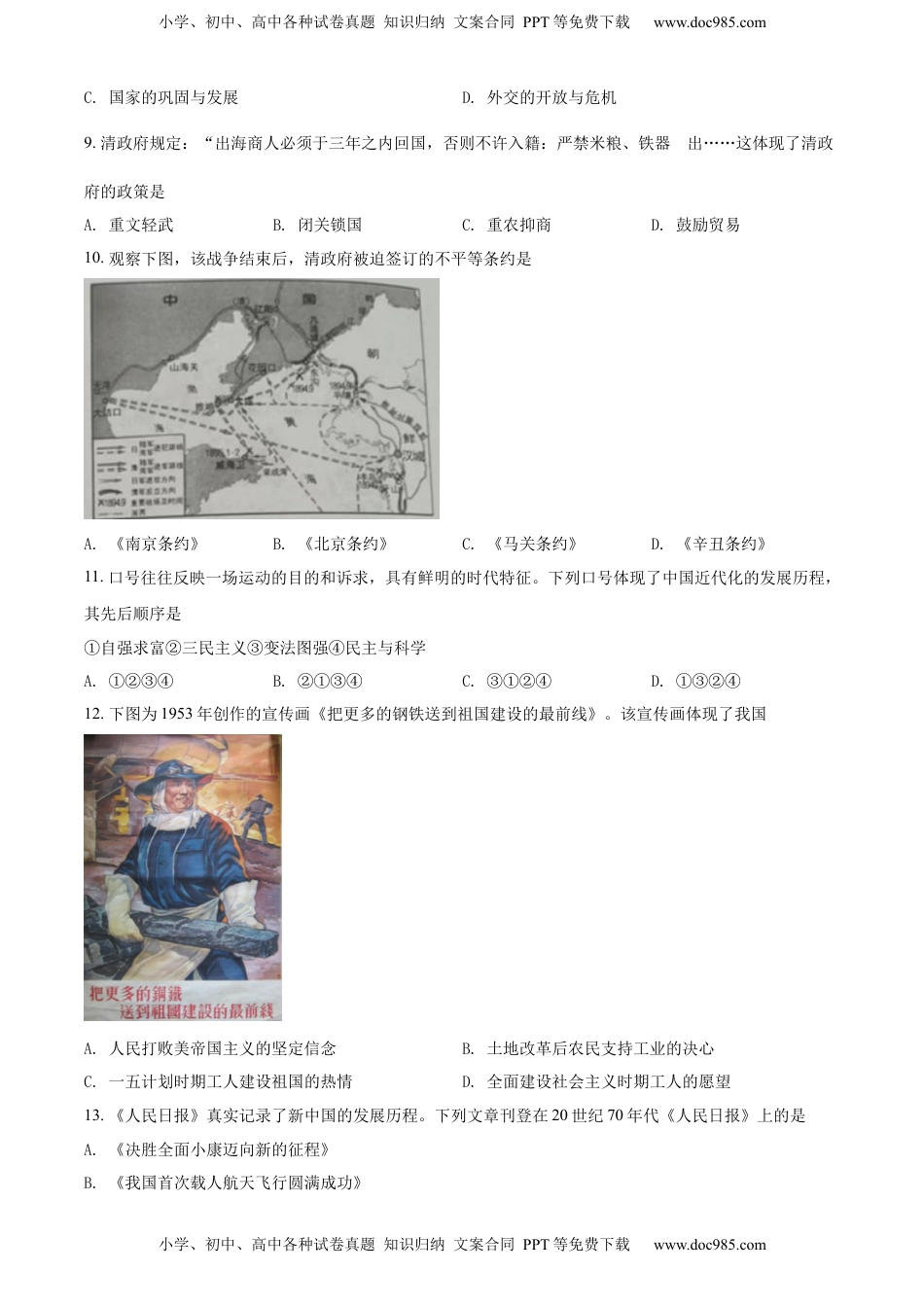 精品解析：2022年江苏省泰州市中考历史真题（原卷版）.docx