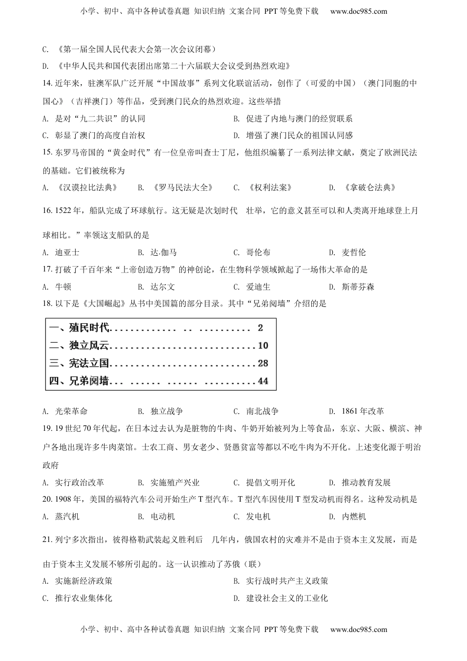 精品解析：2022年江苏省泰州市中考历史真题（原卷版）.docx