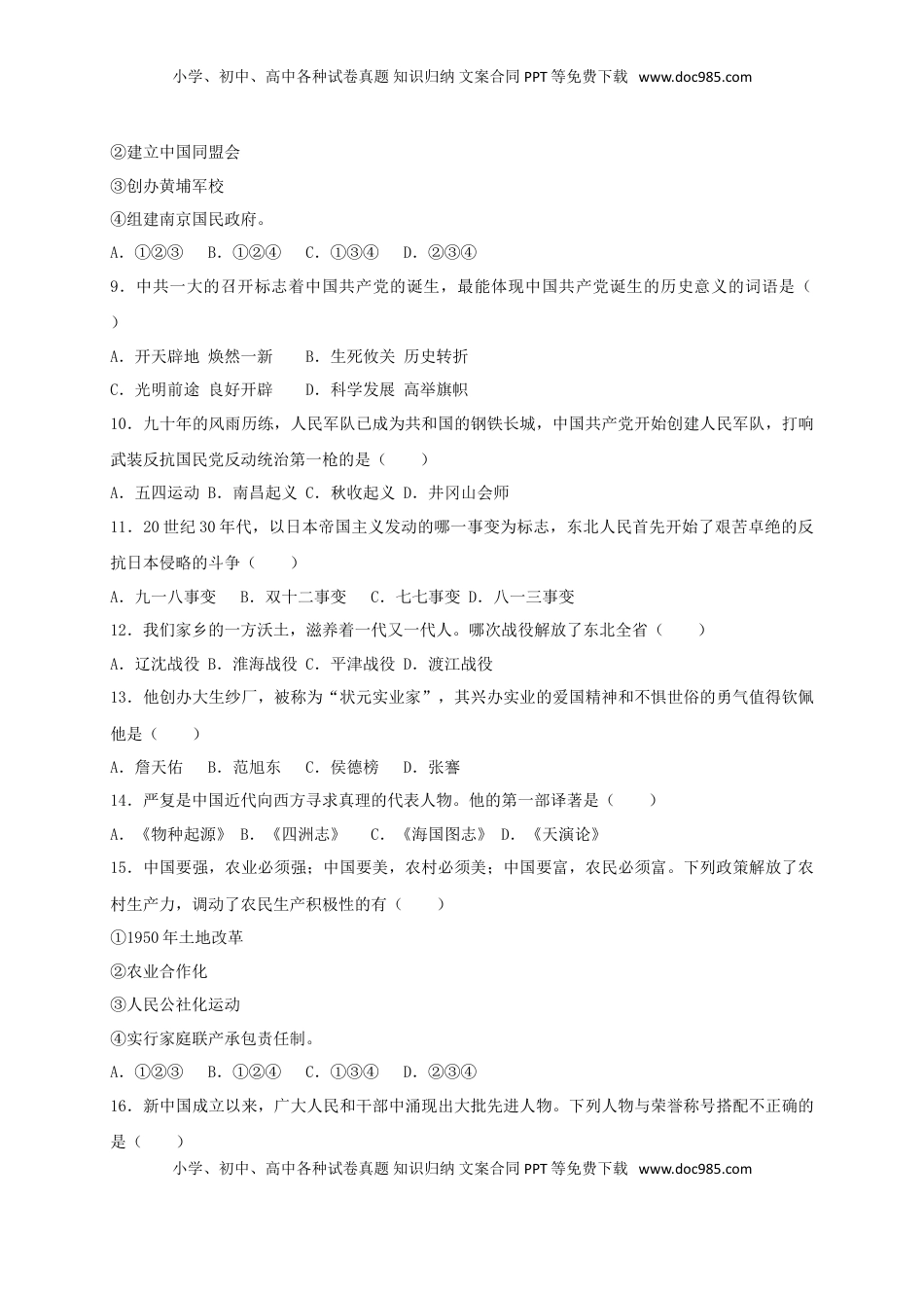 黑龙江省牡丹江市2017年中考历史真题试题（含扫描答案）.doc