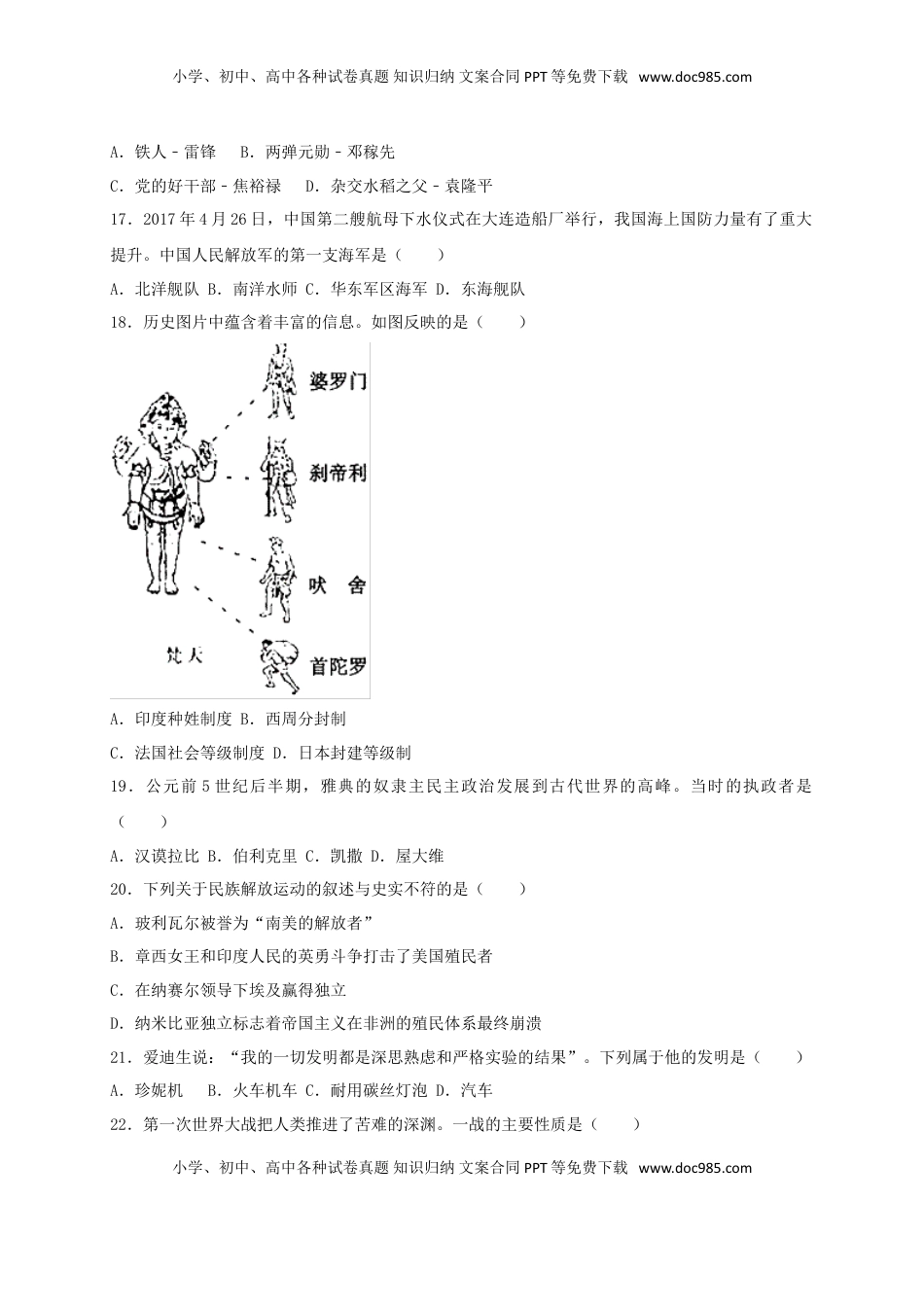 黑龙江省牡丹江市2017年中考历史真题试题（含扫描答案）.doc