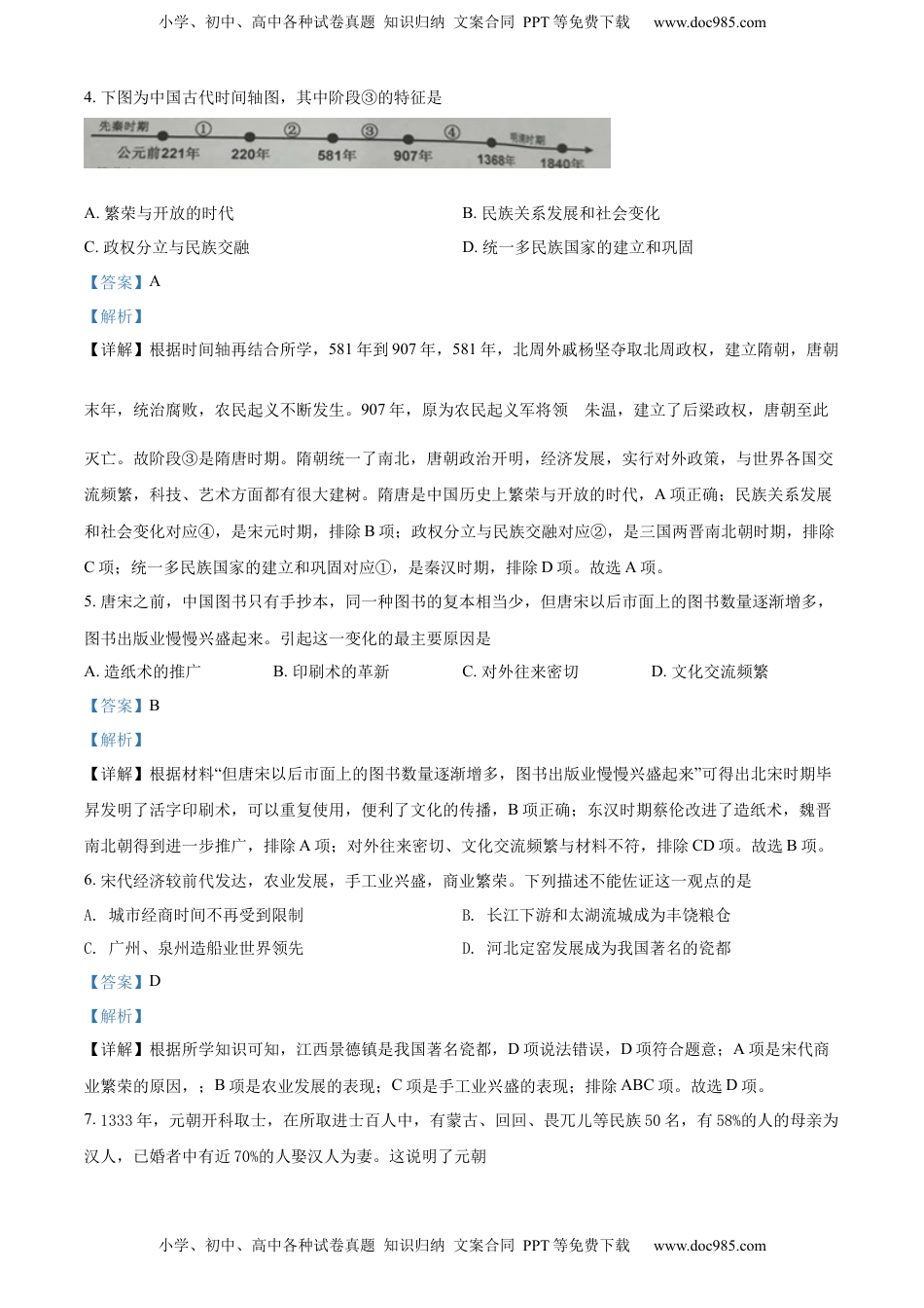 精品解析：2022年江苏省泰州市中考历史真题（解析版）.docx