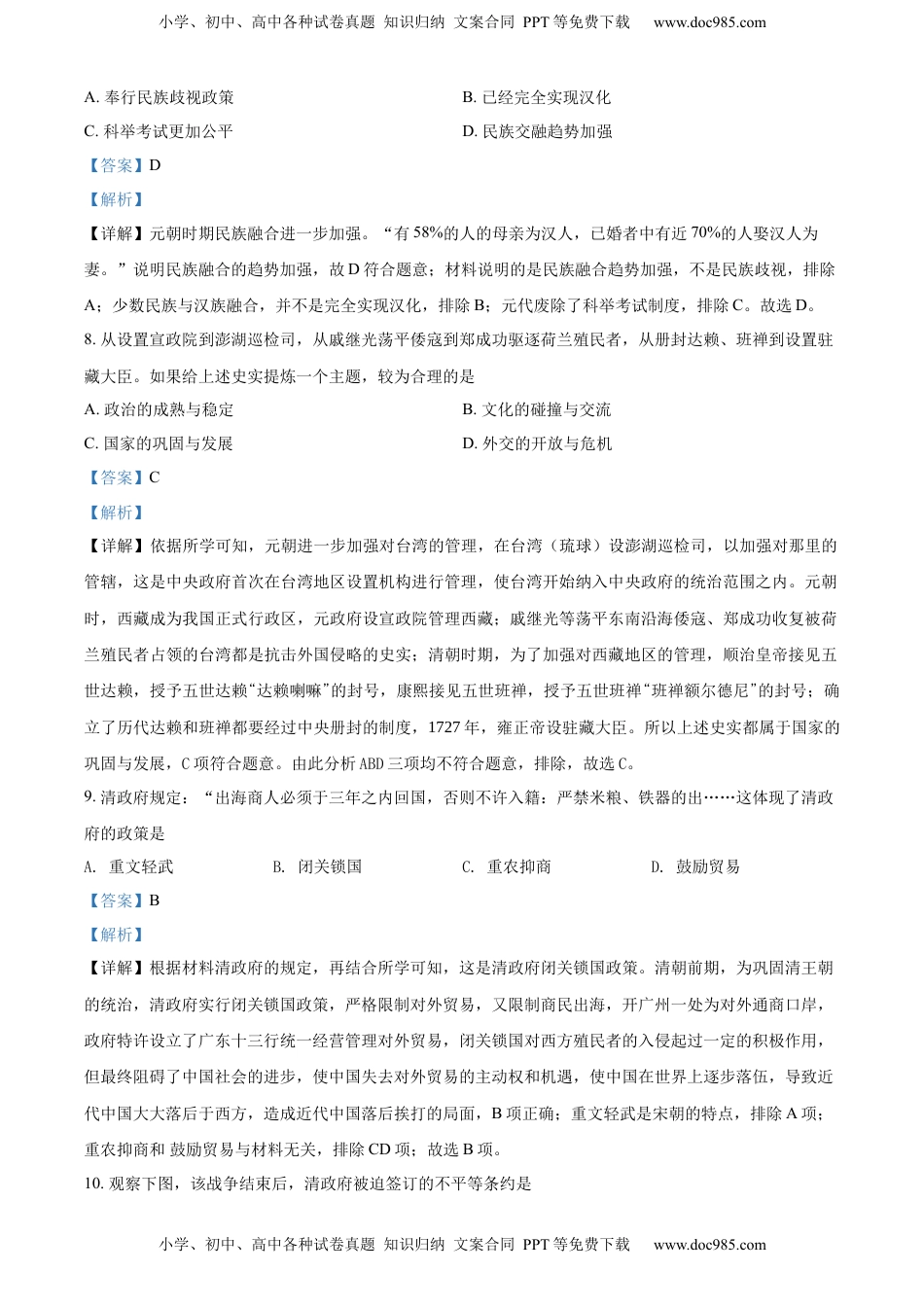 精品解析：2022年江苏省泰州市中考历史真题（解析版）.docx