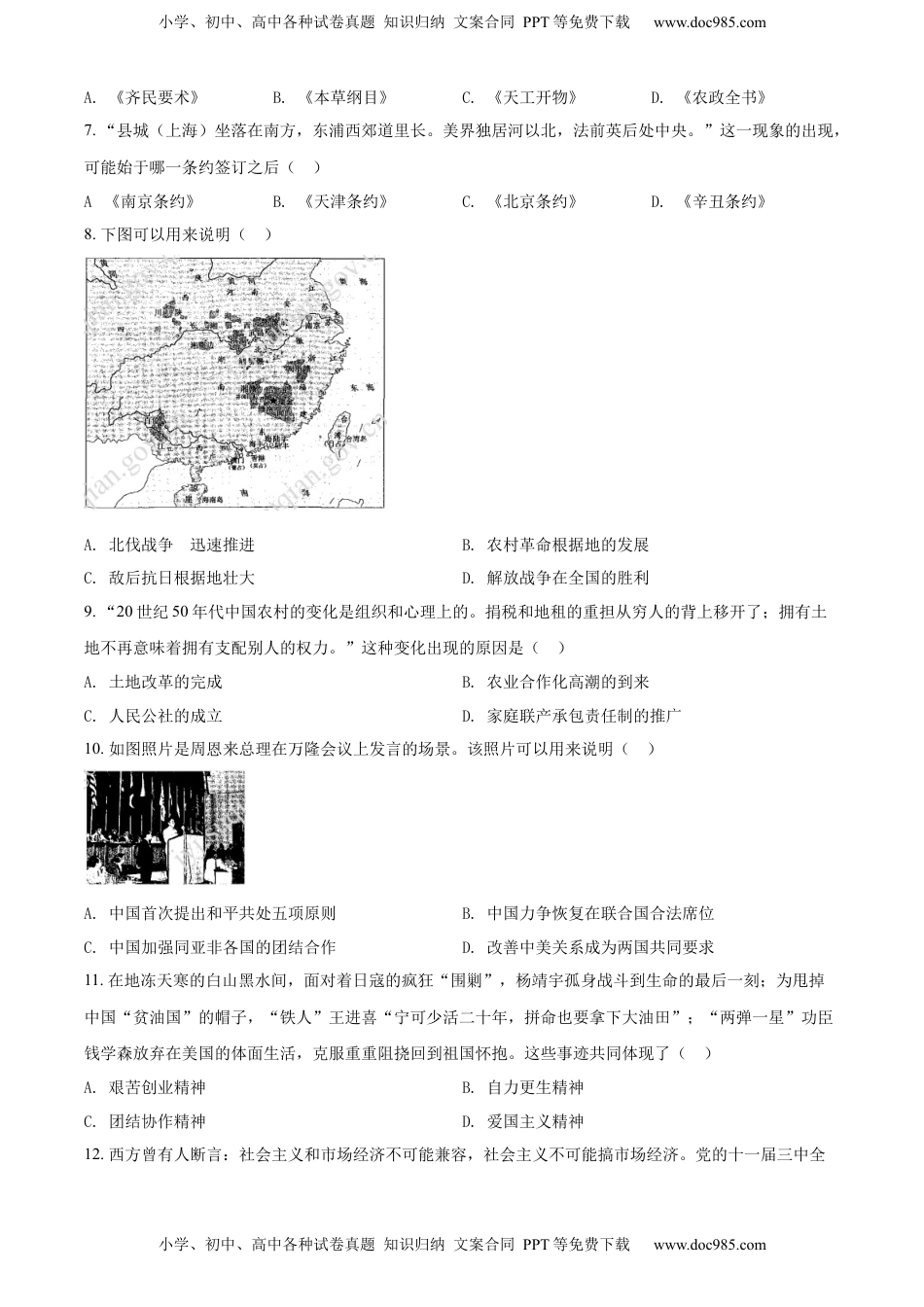 精品解析：2022年江苏省宿迁市中考历史真题（原卷版）.docx