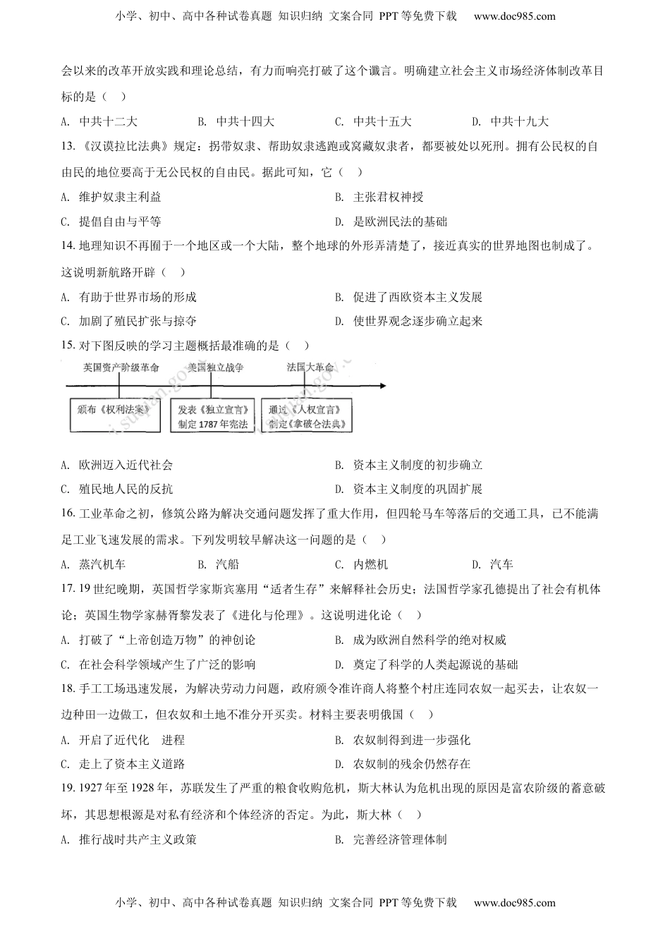 精品解析：2022年江苏省宿迁市中考历史真题（原卷版）.docx