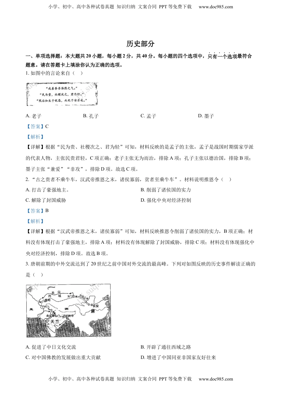 精品解析：2022年江苏省宿迁市中考历史真题（解析版）.docx