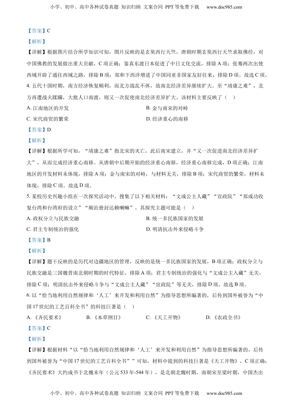 精品解析：2022年江苏省宿迁市中考历史真题（解析版）.docx