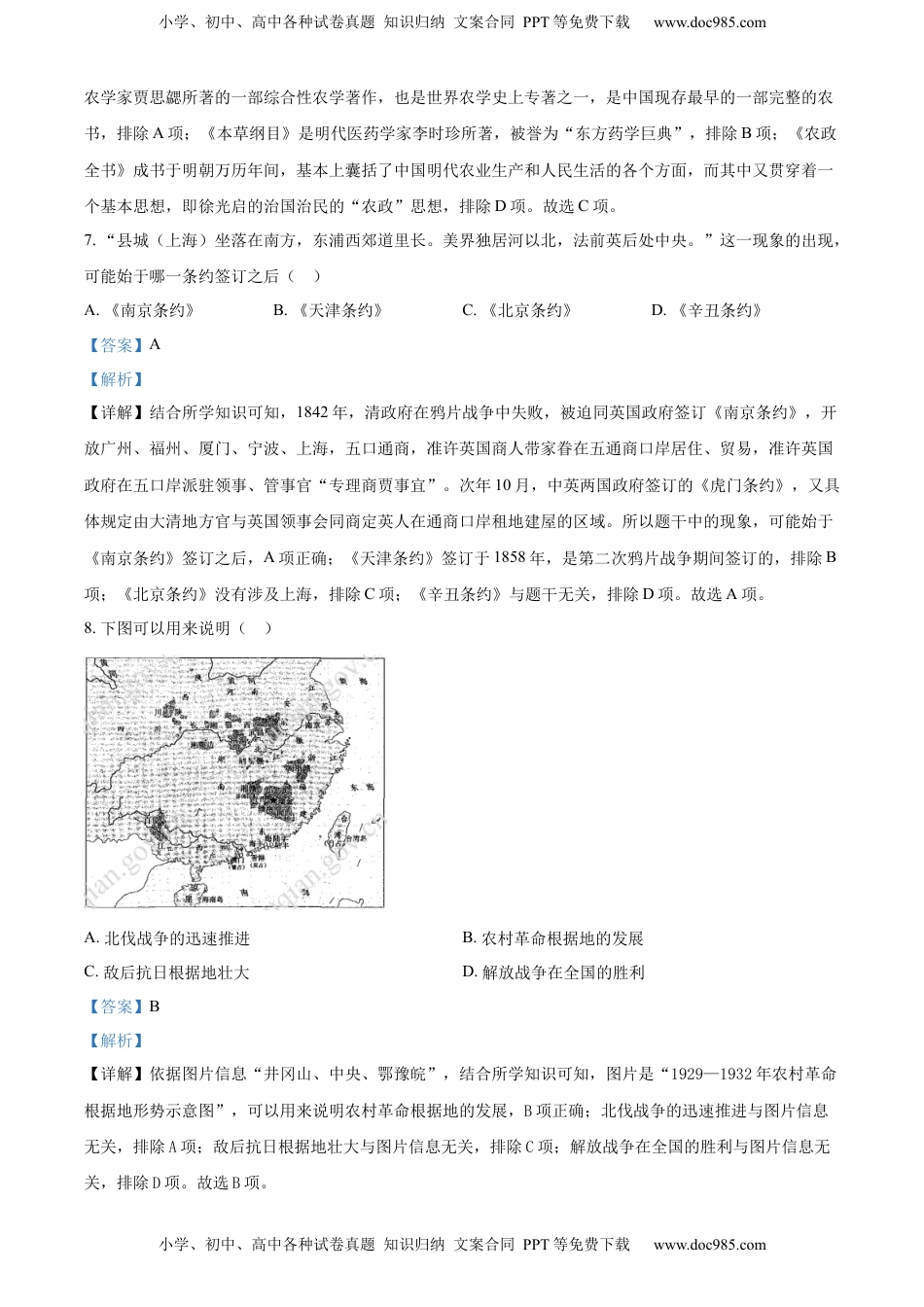 精品解析：2022年江苏省宿迁市中考历史真题（解析版）.docx