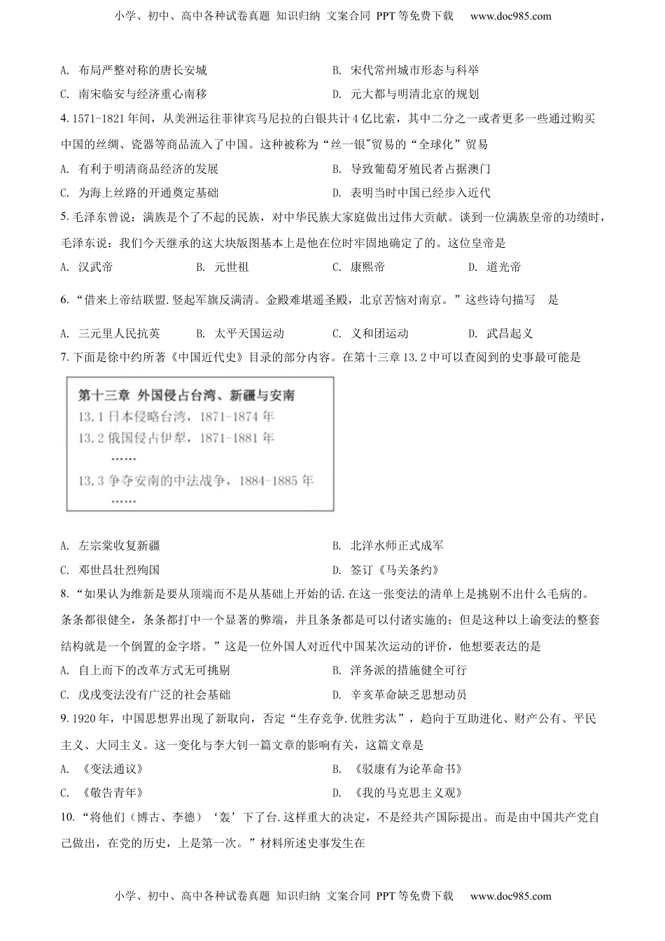 精品解析：2022年江苏省苏州市中考历史真题（原卷版）.docx