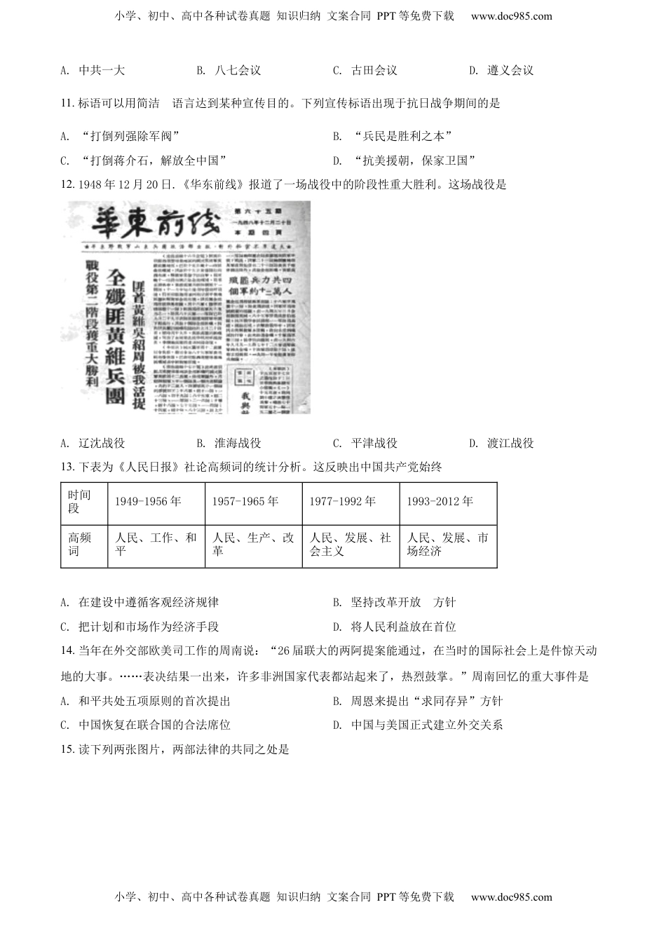 精品解析：2022年江苏省苏州市中考历史真题（原卷版）.docx