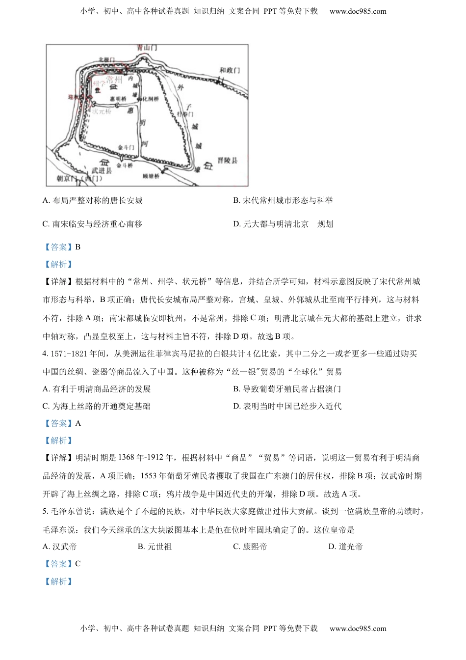 精品解析：2022年江苏省苏州市中考历史真题（解析版）.docx