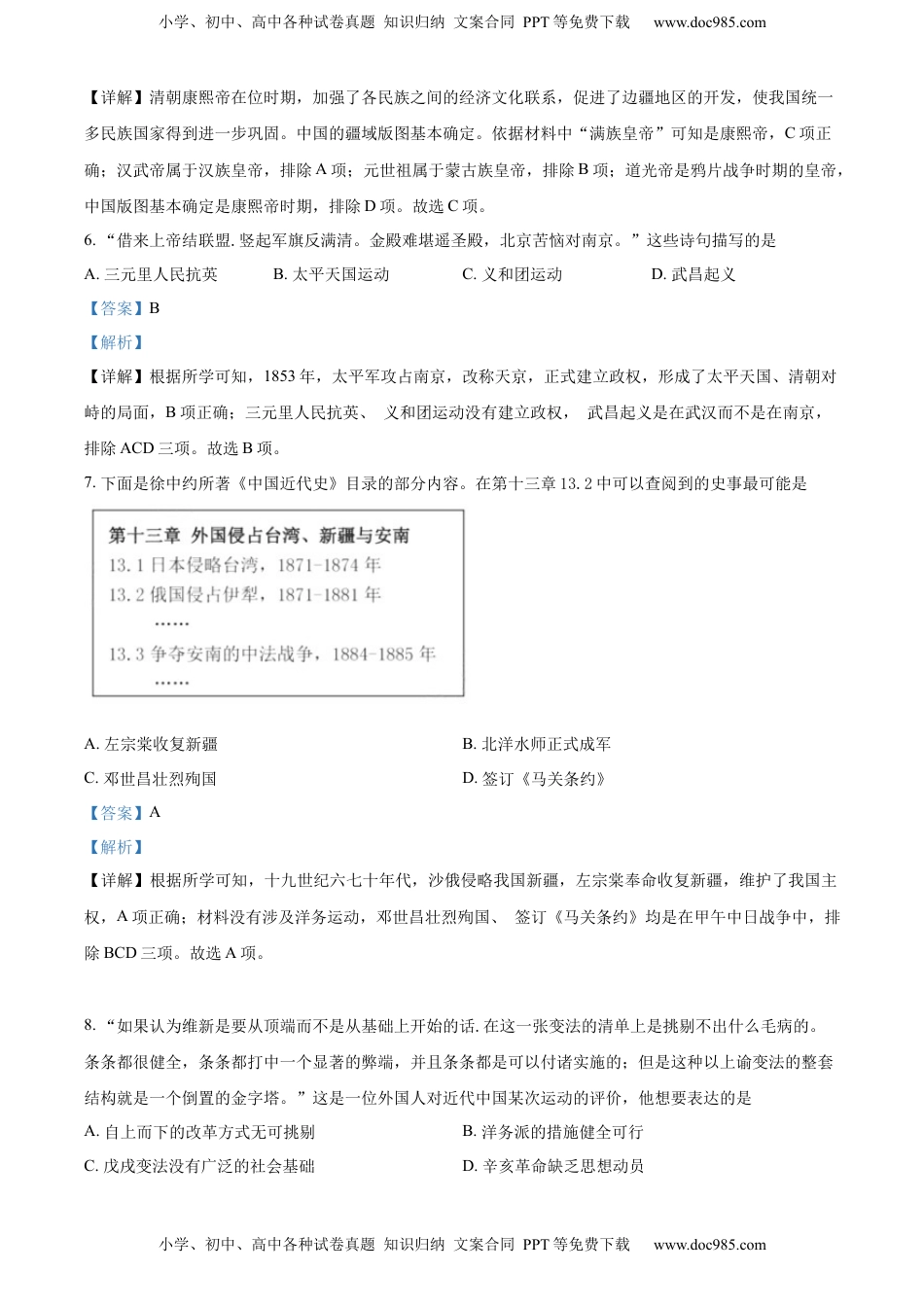 精品解析：2022年江苏省苏州市中考历史真题（解析版）.docx