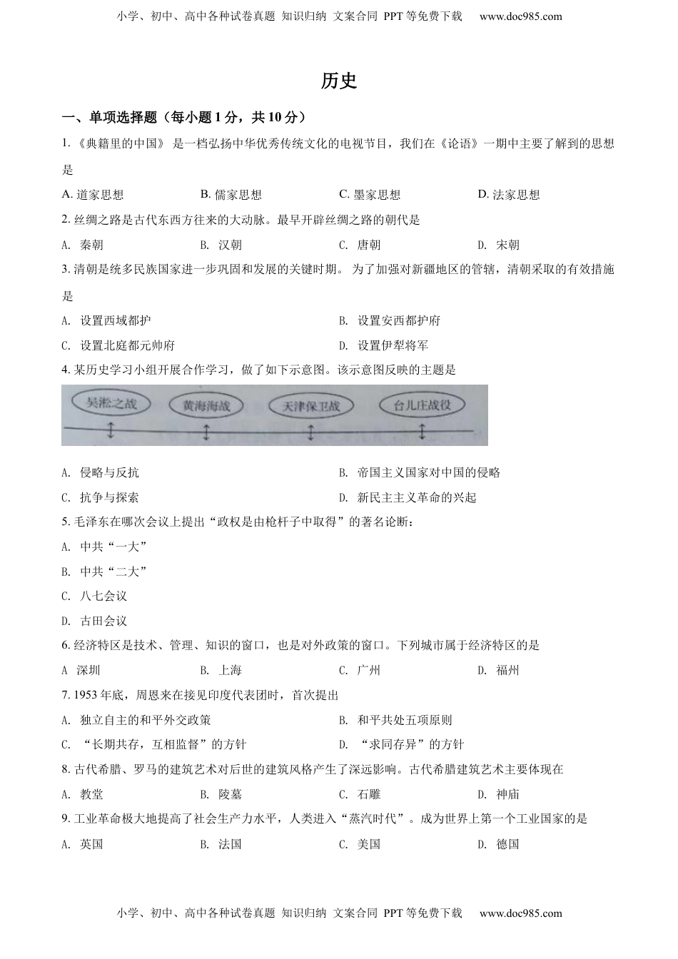 精品解析：2022年吉林省中考历史真题（原卷版）.docx