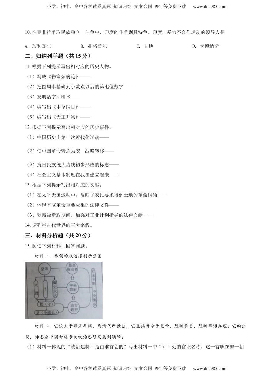 精品解析：2022年吉林省中考历史真题（原卷版）.docx