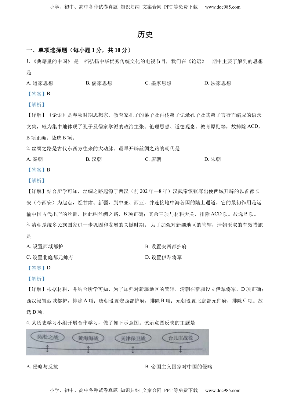 精品解析：2022年吉林省中考历史真题（解析版）.docx