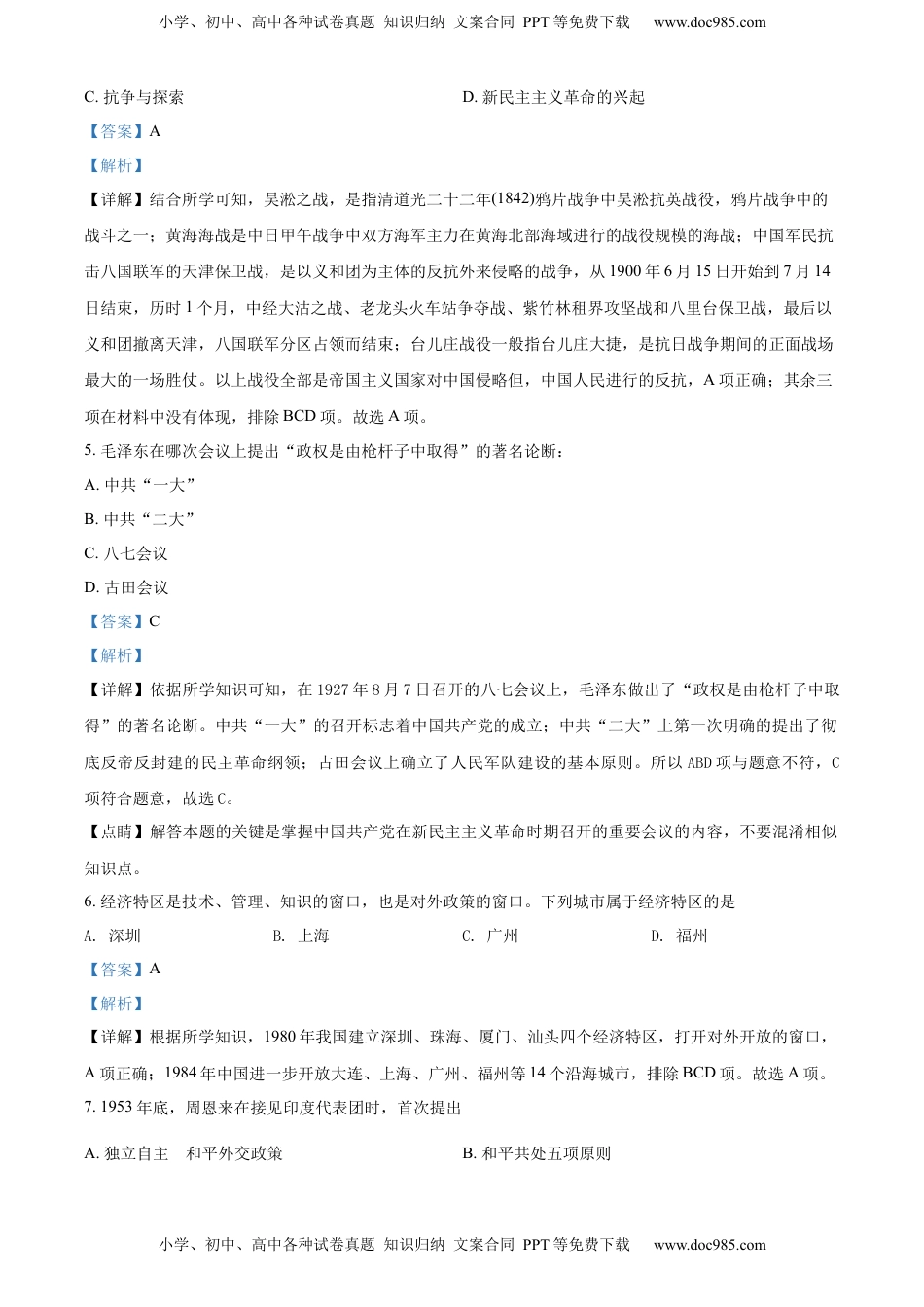 精品解析：2022年吉林省中考历史真题（解析版）.docx