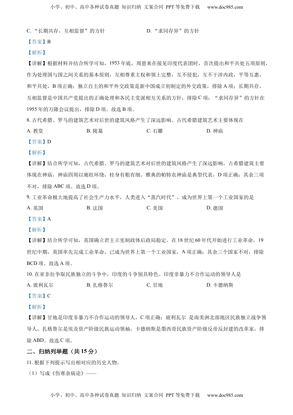 精品解析：2022年吉林省中考历史真题（解析版）.docx