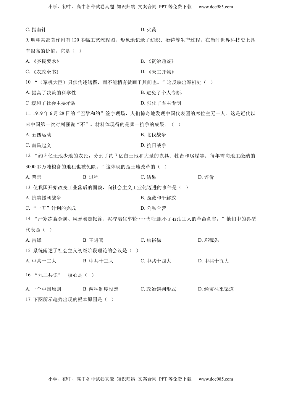 精品解析：2022年吉林省长春市中考历史真题（原卷版）.docx