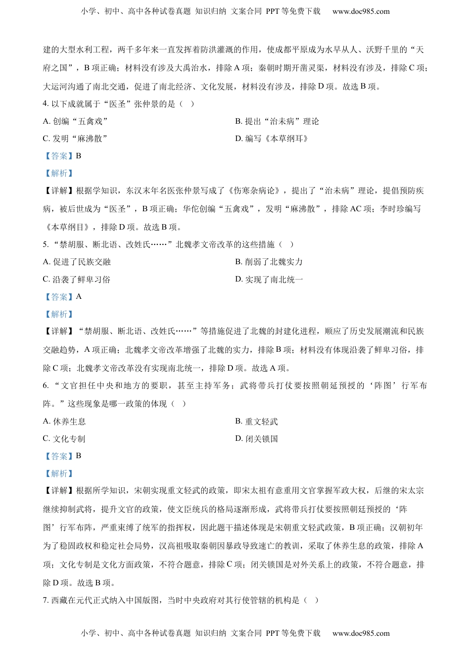 精品解析：2022年吉林省长春市中考历史真题（解析版）.docx