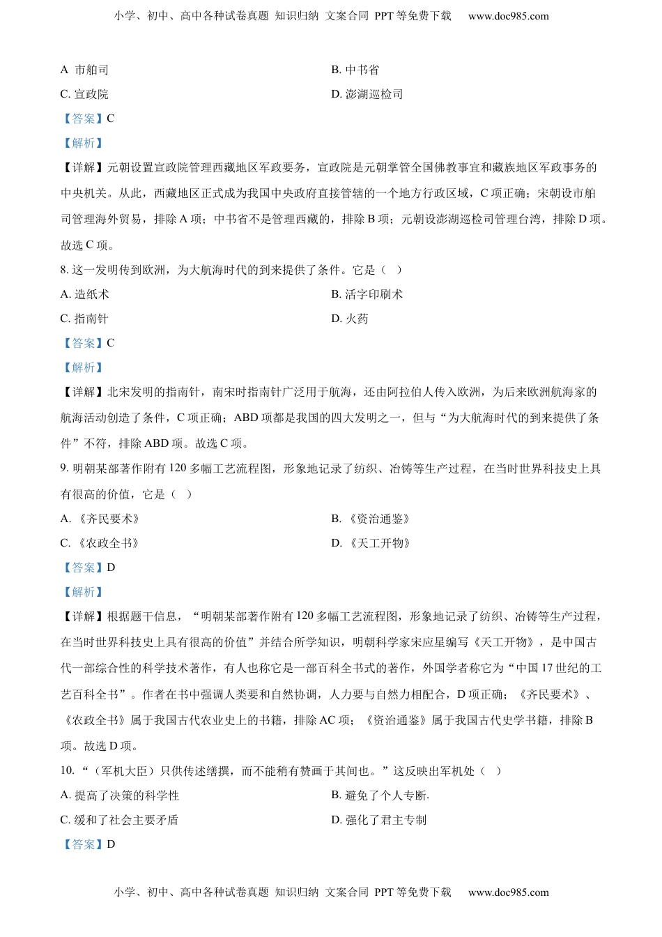 精品解析：2022年吉林省长春市中考历史真题（解析版）.docx