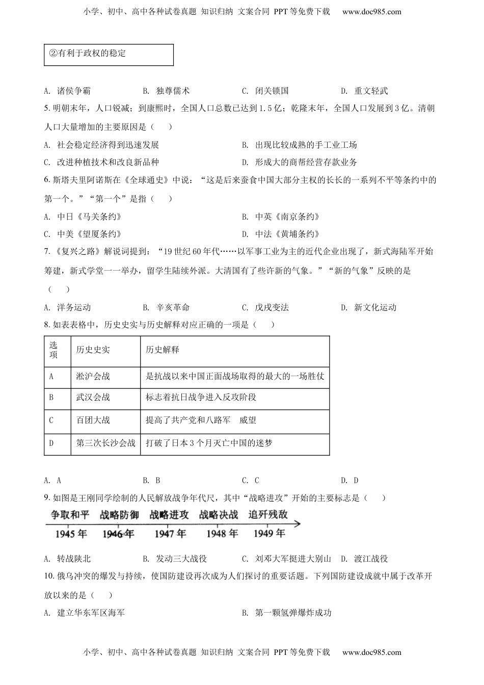 精品解析：2022年湖南省株洲市中考历史真题（原卷版）.docx
