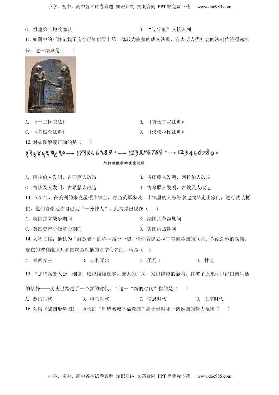 精品解析：2022年湖南省株洲市中考历史真题（原卷版）.docx