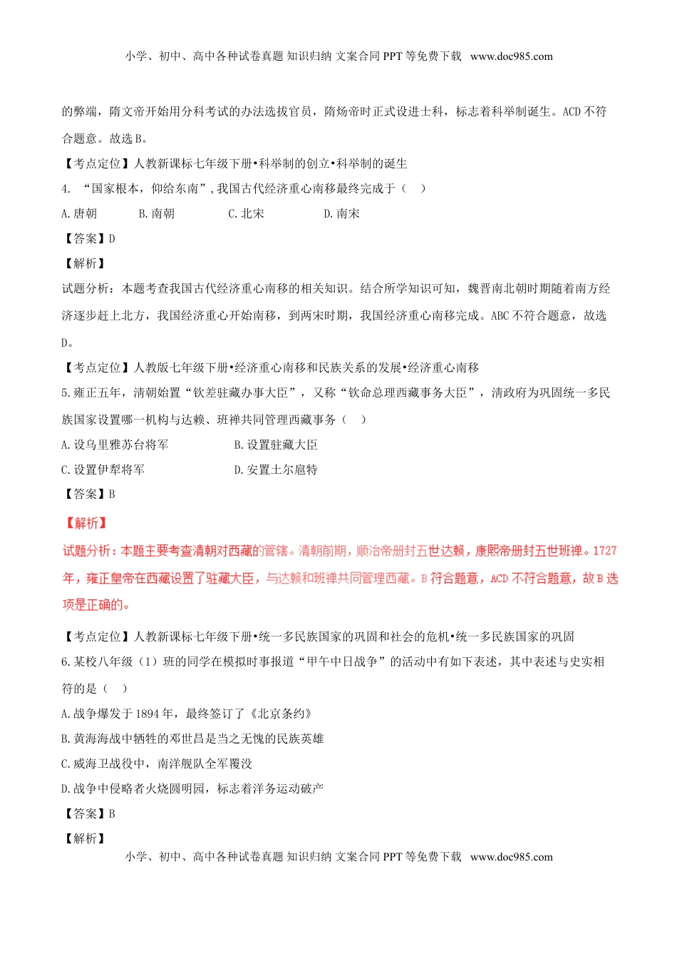 黑龙江省龙东地区2017年中考历史真题试题（含解析）.doc