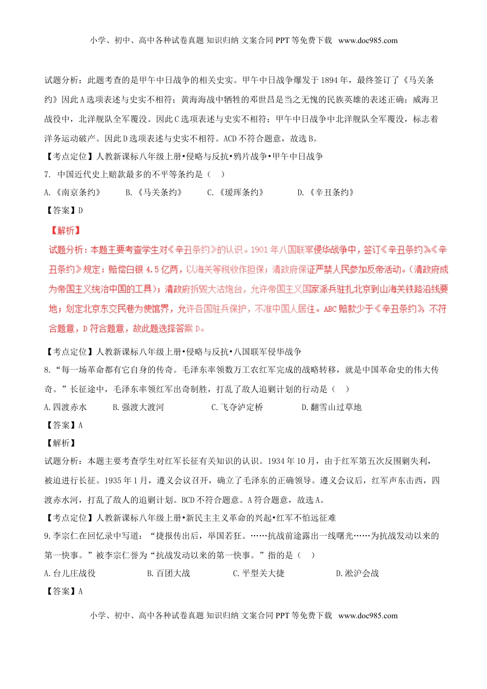 黑龙江省龙东地区2017年中考历史真题试题（含解析）.doc