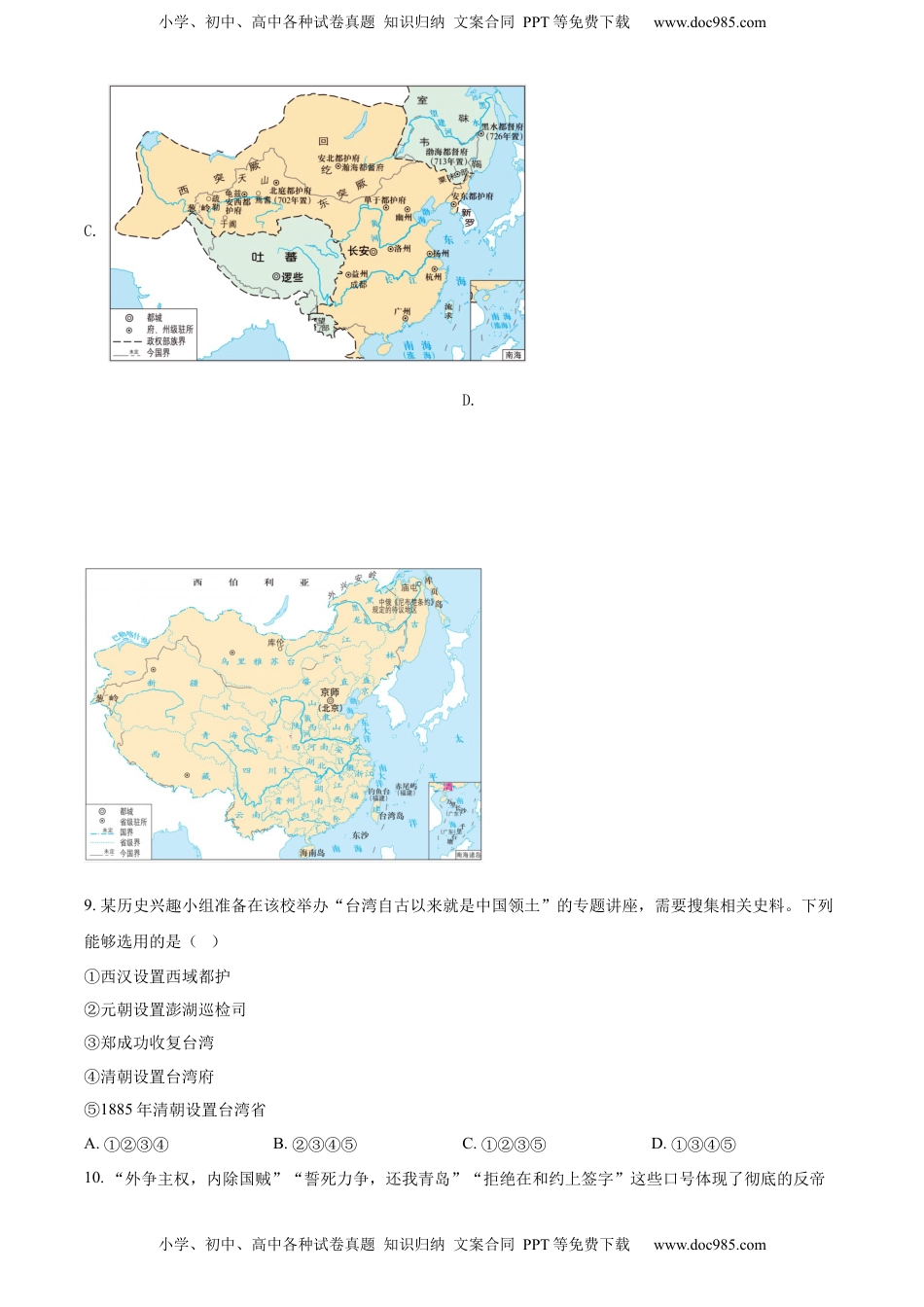 精品解析：2022年湖南省张家界市中考历史真题（原卷版）.docx