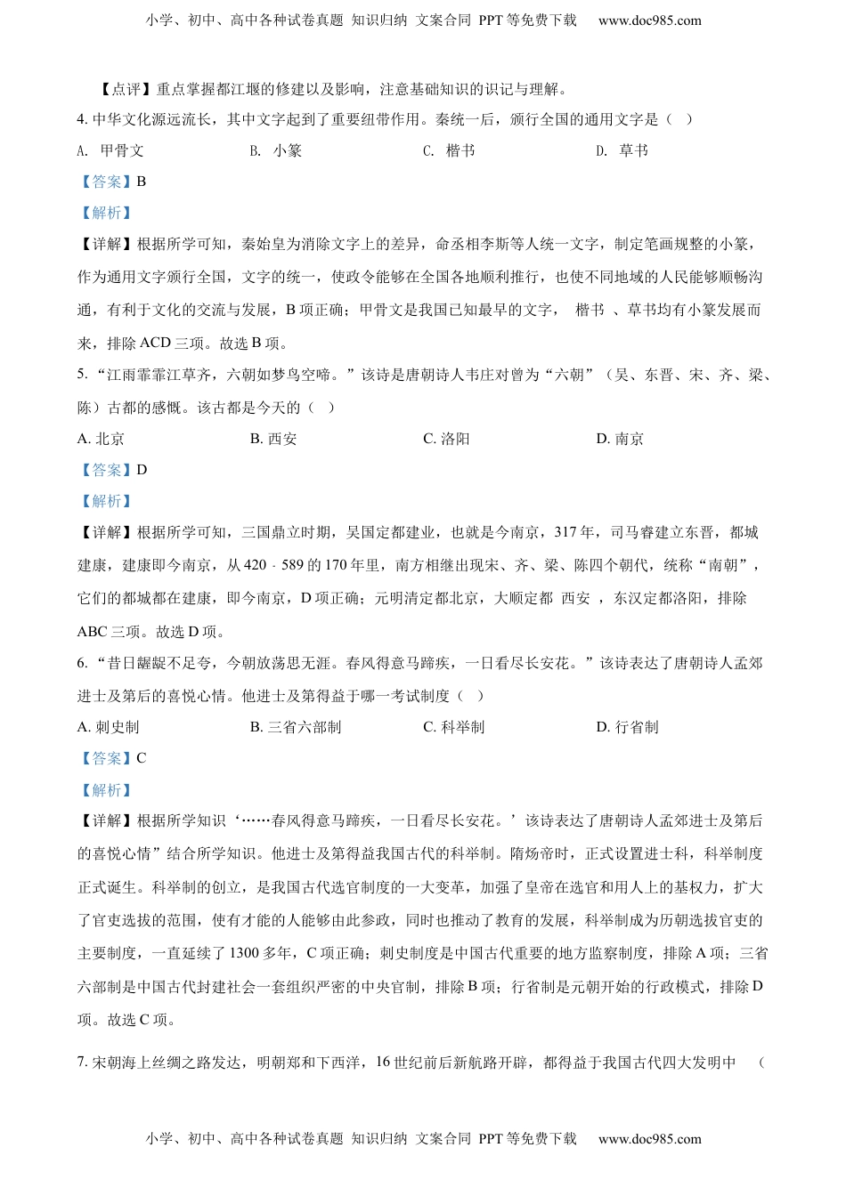 精品解析：2022年湖南省张家界市中考历史真题（解析版）.docx