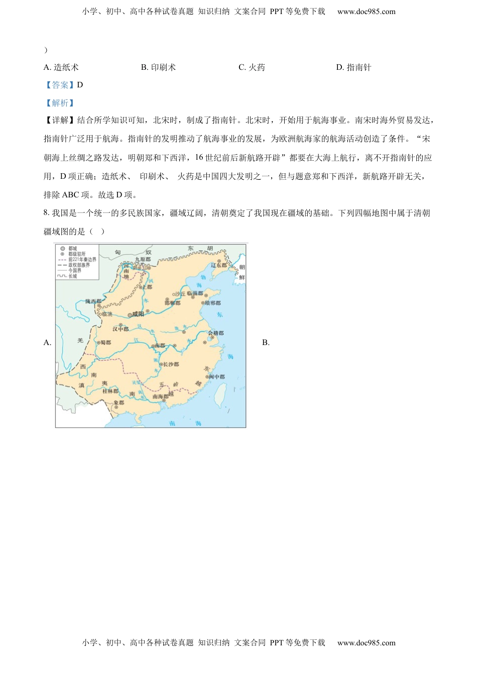 精品解析：2022年湖南省张家界市中考历史真题（解析版）.docx