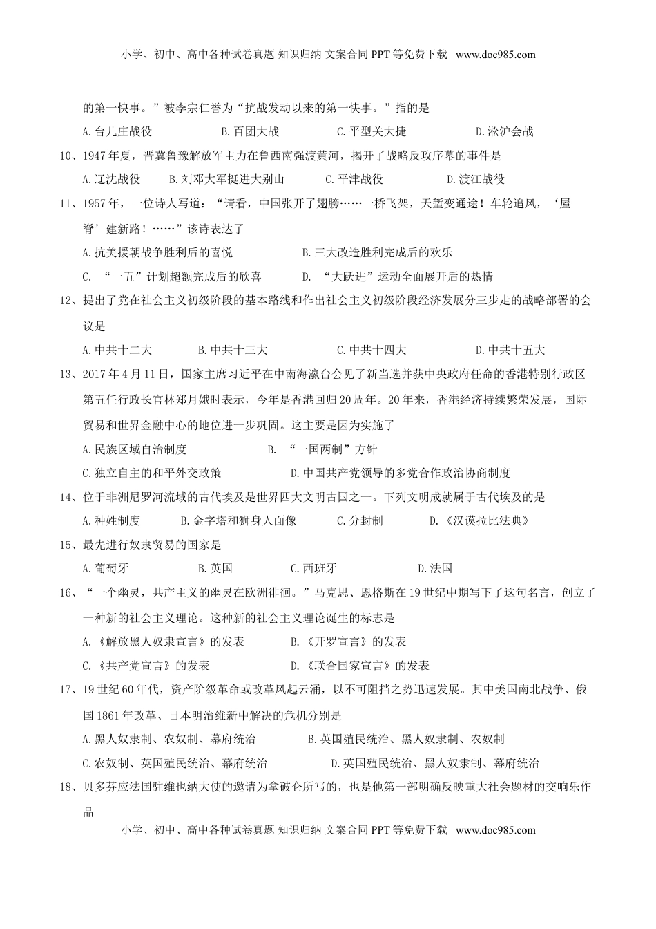 黑龙江省龙东地区2017年中考历史真题试题（含答案）.doc