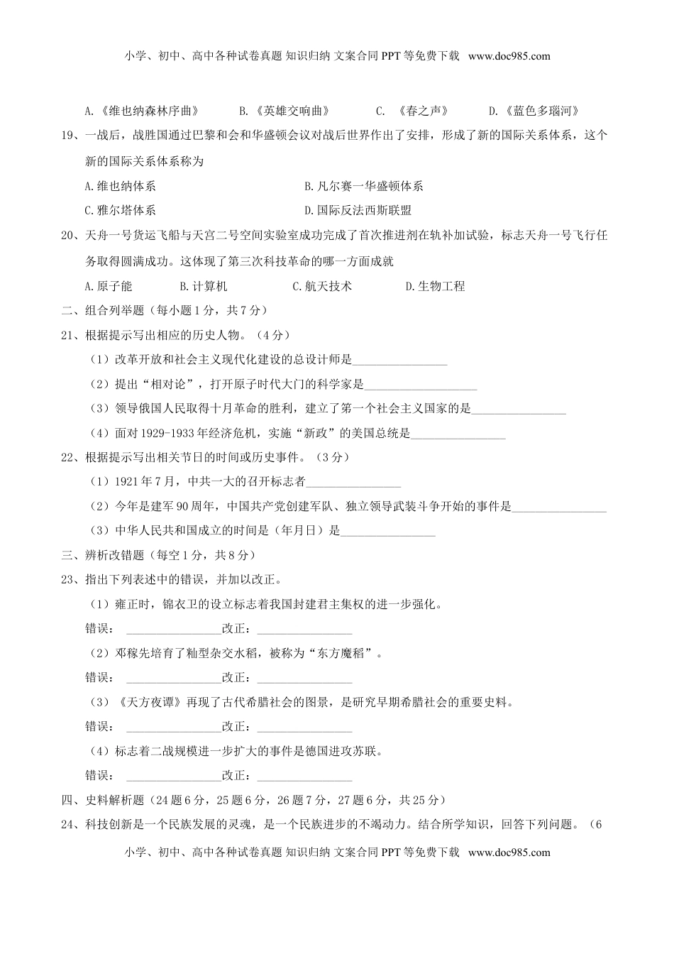 黑龙江省龙东地区2017年中考历史真题试题（含答案）.doc