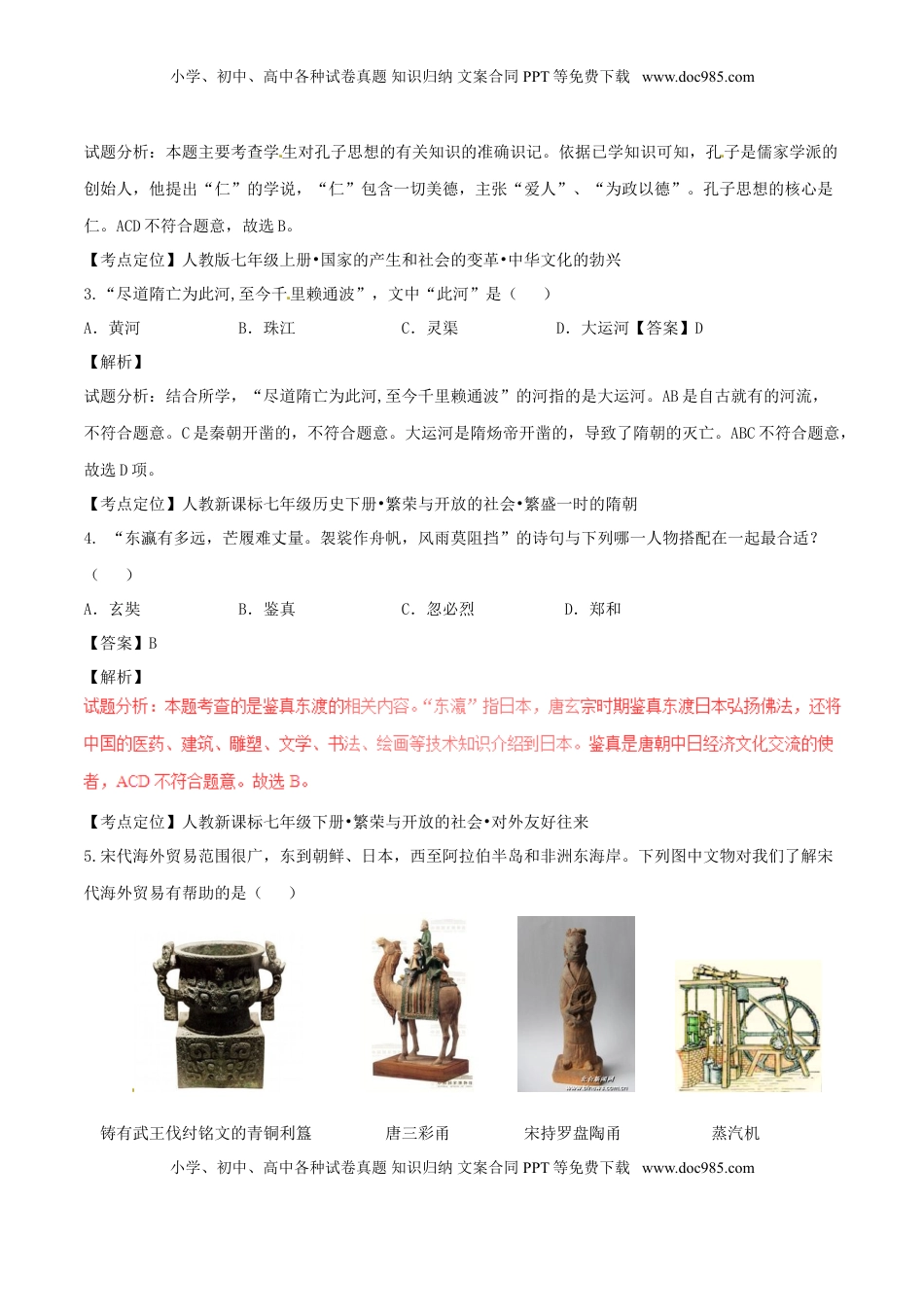 黑龙江省大庆市2017年中考历史真题试题（含解析）.doc