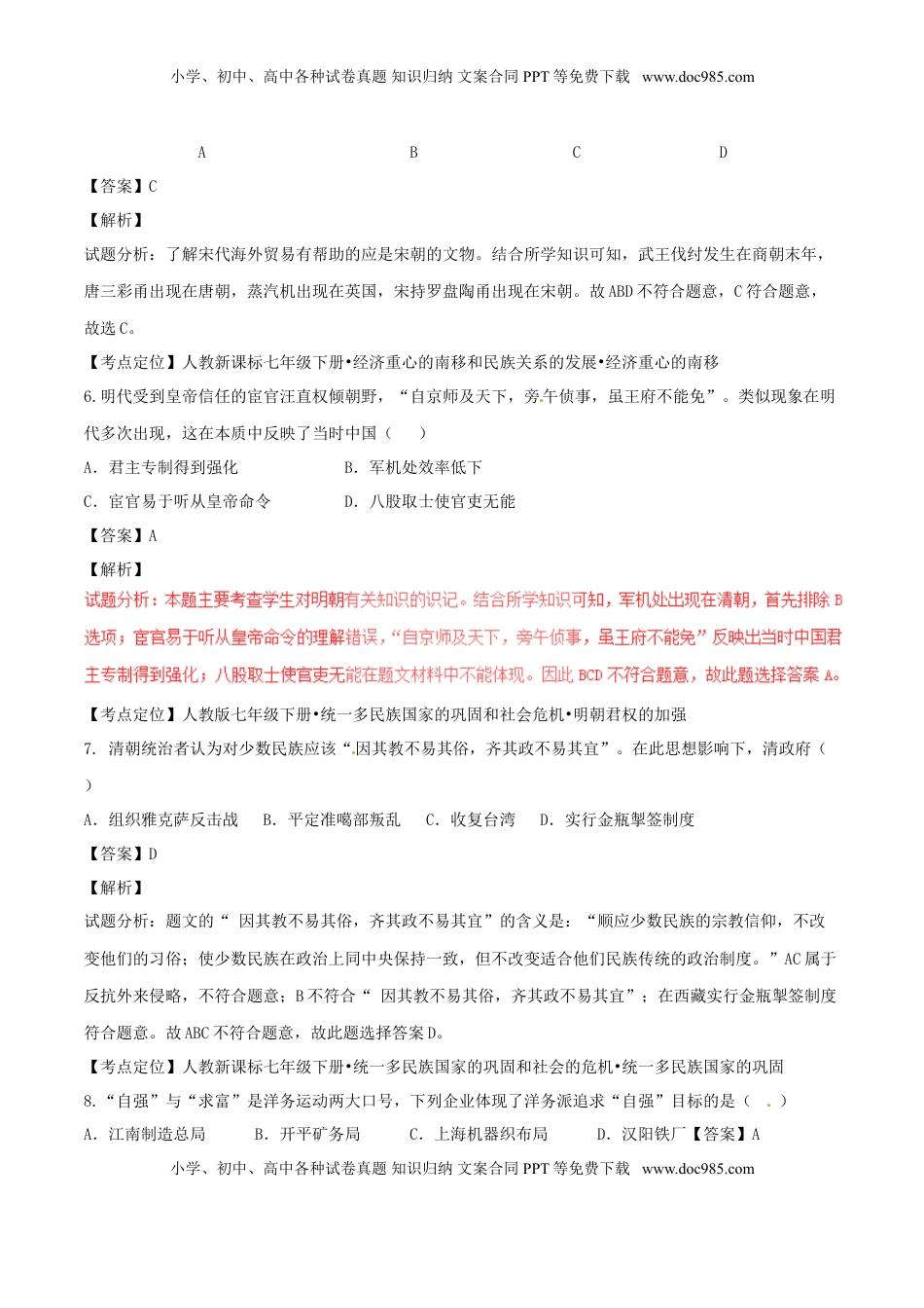 黑龙江省大庆市2017年中考历史真题试题（含解析）.doc