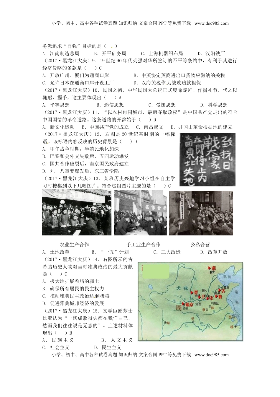 黑龙江省大庆市2017年中考历史真题试题（含答案）.doc