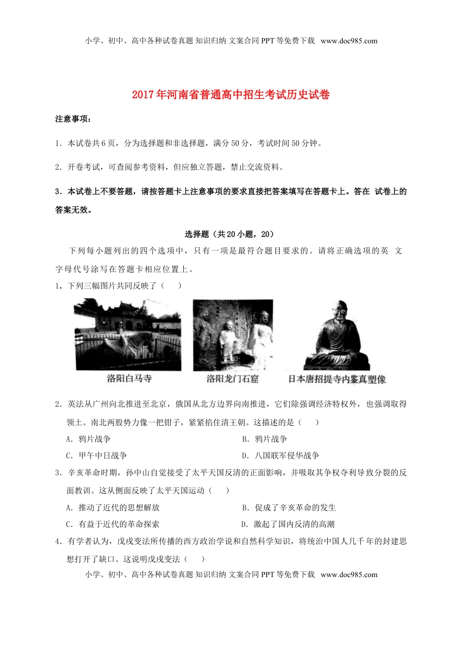 河南省2017年中考历史真题试题（含扫描答案）.doc