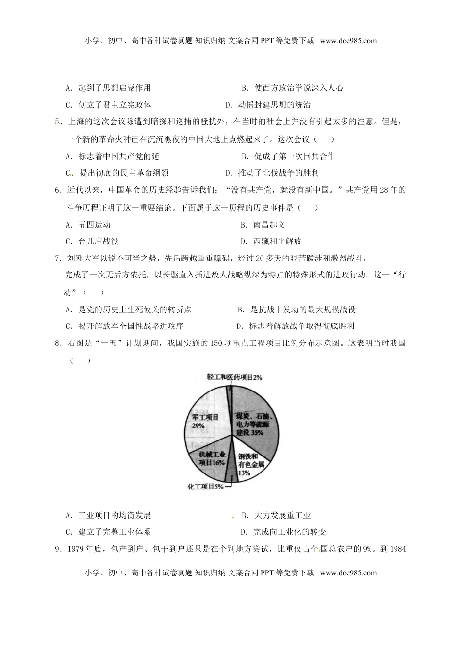 河南省2017年中考历史真题试题（含扫描答案）.doc