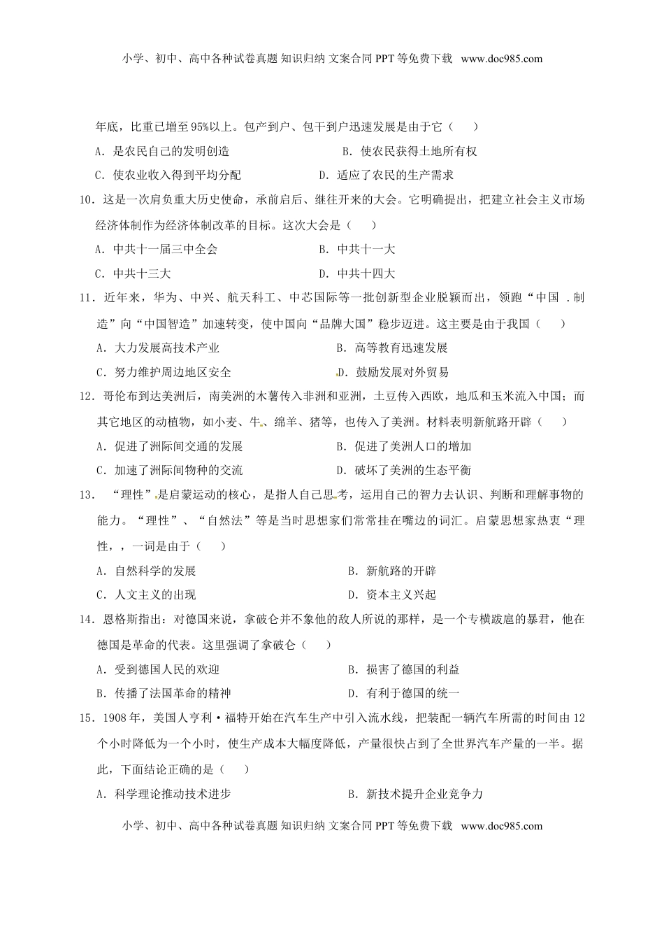 河南省2017年中考历史真题试题（含扫描答案）.doc