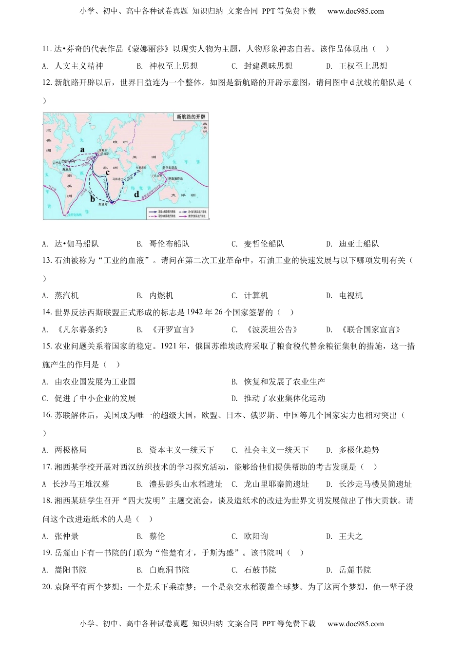 精品解析：2022年湖南省湘西州中考历史真题（原卷版）.docx