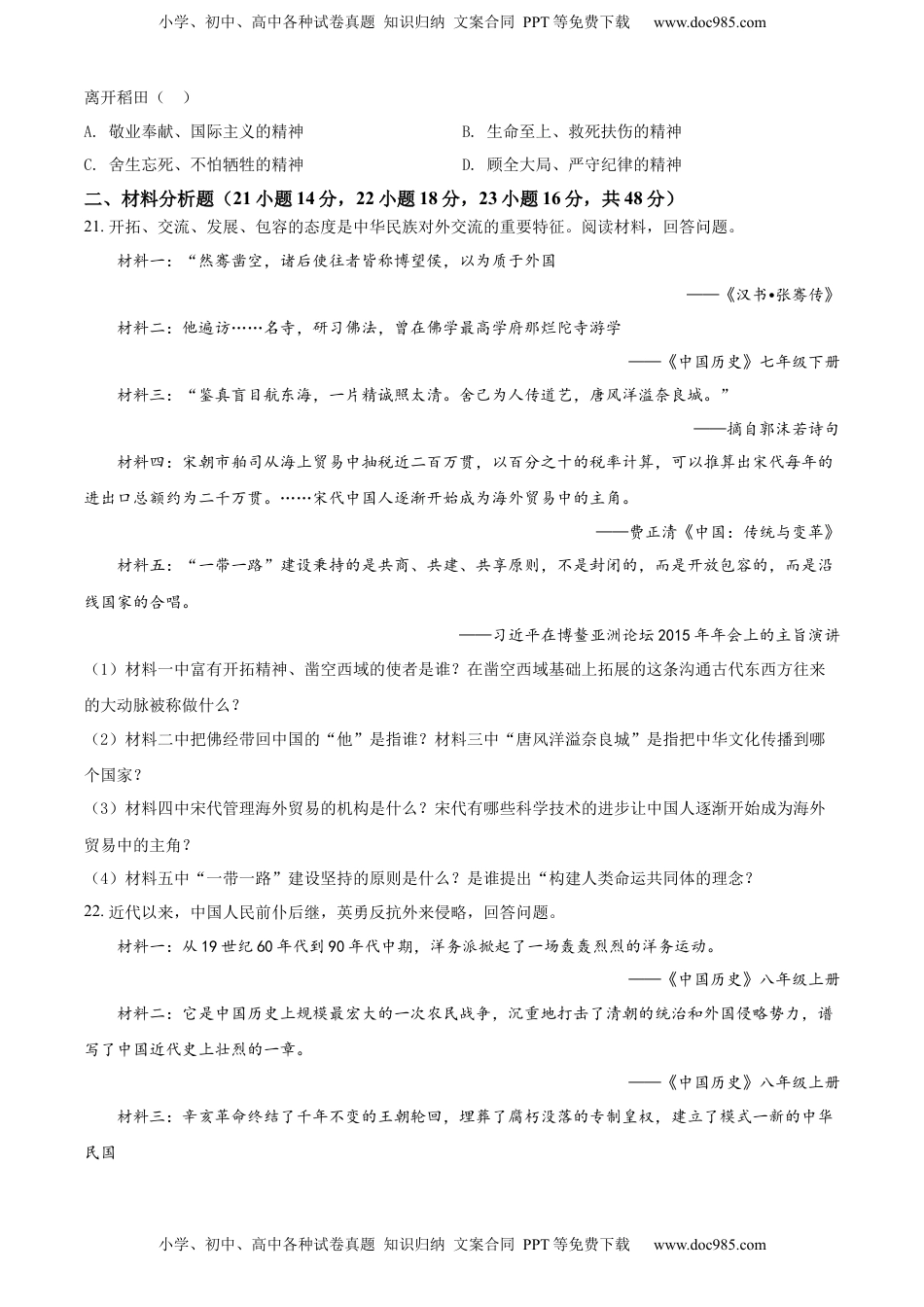 精品解析：2022年湖南省湘西州中考历史真题（原卷版）.docx