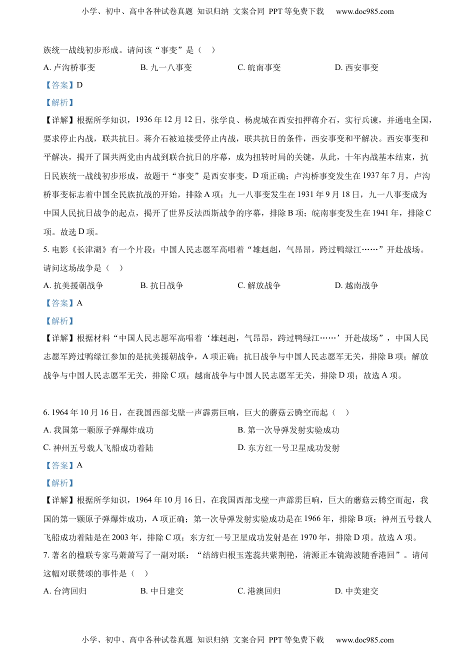 精品解析：2022年湖南省湘西州中考历史真题（解析版）.docx