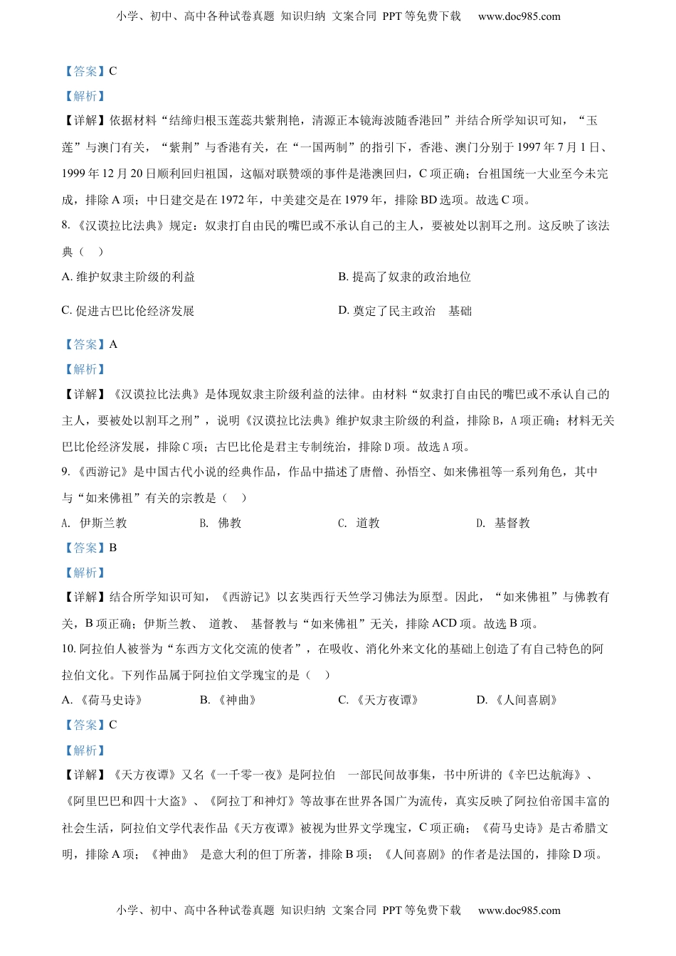 精品解析：2022年湖南省湘西州中考历史真题（解析版）.docx