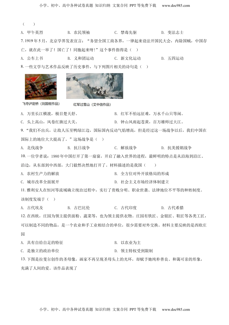 精品解析：2022年湖南省娄底市中考历史真题（原卷版）.docx