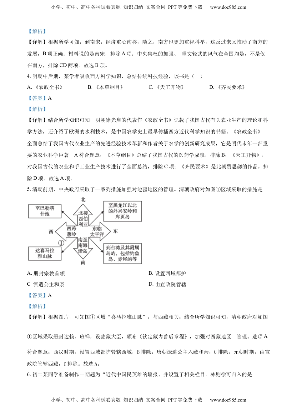 精品解析：2022年湖南省娄底市中考历史真题（解析版）.docx