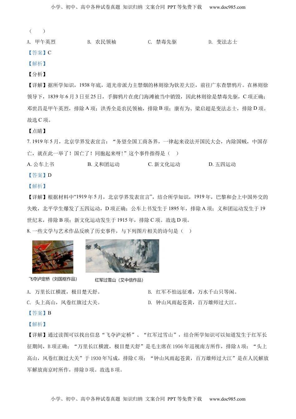 精品解析：2022年湖南省娄底市中考历史真题（解析版）.docx